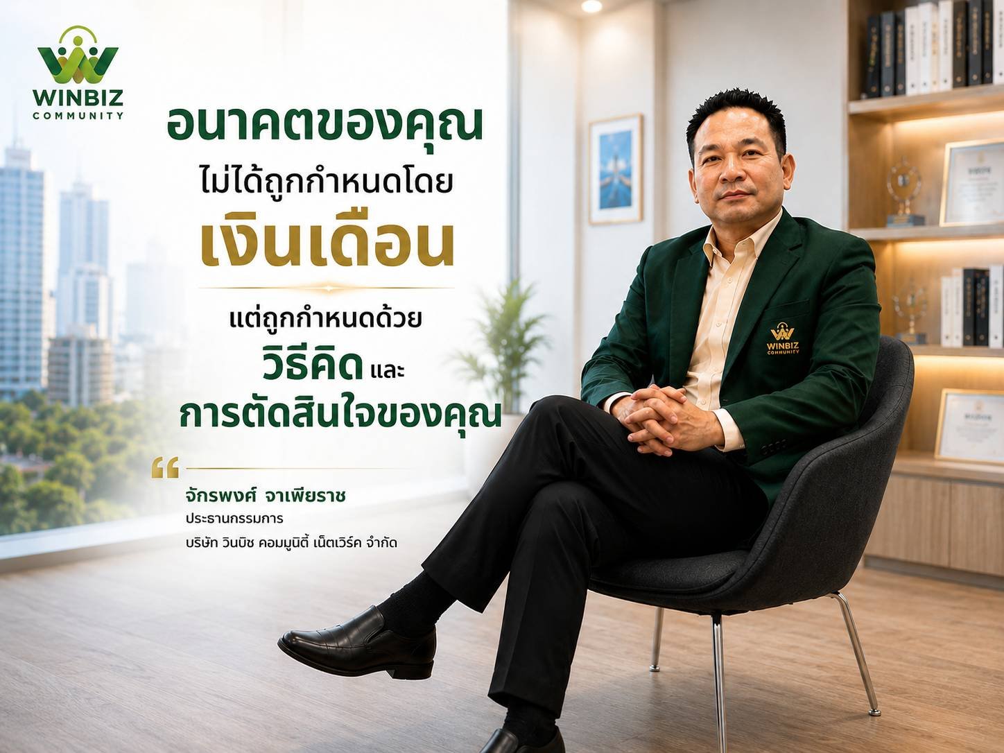 ประธานบริษัท